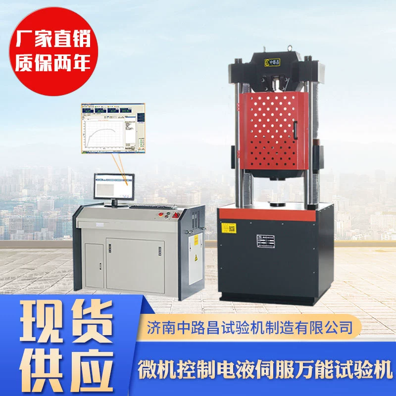 Универсальная машина для испытаний на прочность, универсальная машина для испытаний материалов, универсальная машина для испытаний на прочность на растяжение