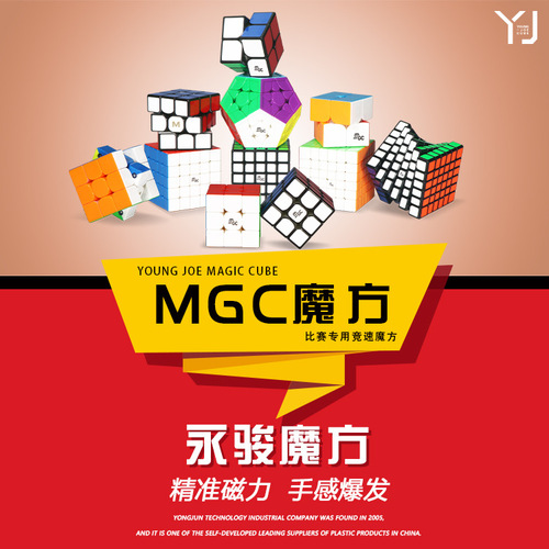 Yongjun MGC Magnetic Series 256 Rubik's Cube Elite 3rd Level Magnetic Smooth Competition Special Toy Wholesale