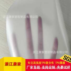 TPU/丽水康家高弹 高透TPU膜 热塑性弹体膜 运动器材专用批发定制