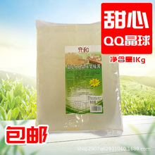 鲜果赢甜心QQ透明晶球奶茶店用魔芋晶球1kg 连锁用脆波波充和QQ晶