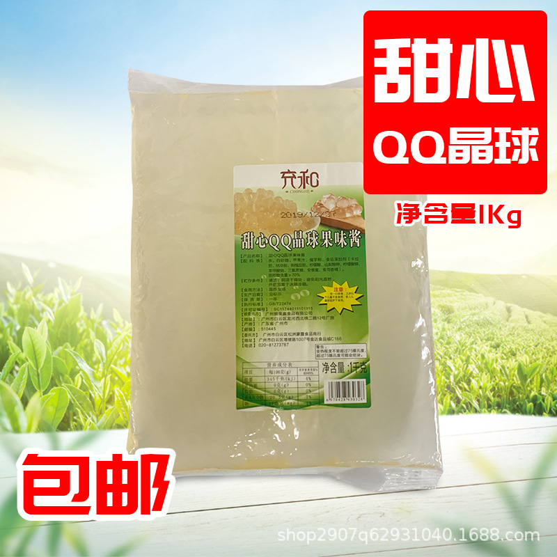 鲜果赢甜心QQ透明晶球奶茶店用魔芋晶球1kg 连锁用脆波波充和QQ晶