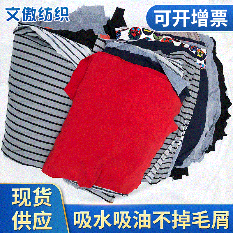 Variegated Machine Wiping Cloth, Cotton Mixed Color Industrial Large Rag, Industrial Ship Water-Absorbing and Oil-Absorbing Rag Cloth Head Wholesale
