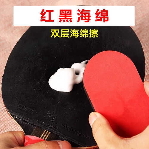 Ping pong paddle sponge wipe rubber sponge ping pong rubber cleaning sponge wipe red black ping pong paddle cleaning sponge