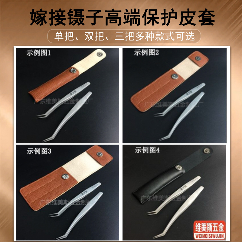 美睫镊子专用皮套种植嫁接睫毛工具夹子保护金羽海豚镊夹镊子皮套