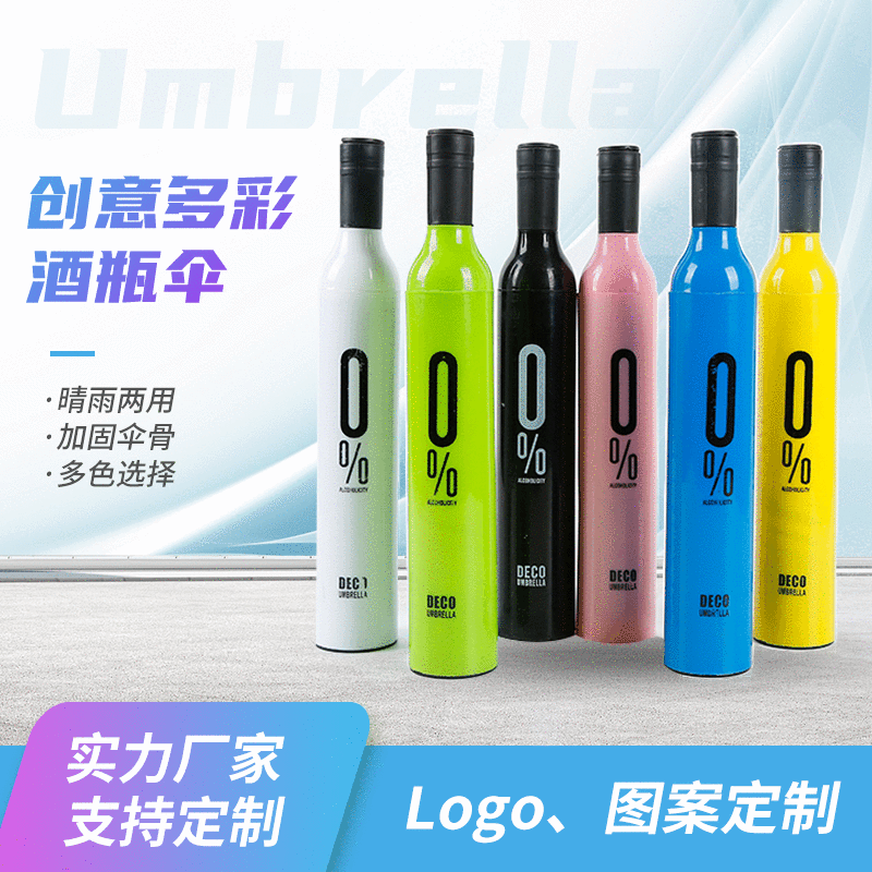 Wine bottle umbrella advertising umbrella logo silver rubber sunscreen umbrella personalized creative gift umbrella souvenir bar umbrella Wine bottle umbrella advertising umbrella logo silver rubber sunscreen umbrella personalized creative gift umbrella souvenir bar umbrella