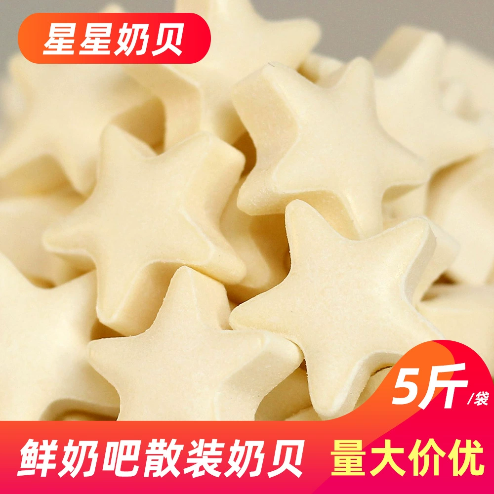 Звездные молочные моллюски Внутренняя Монголия специальные оригинальные молочные таблетки детские сухие молочные таблетки 5 кг пребиотические молочные моллюски