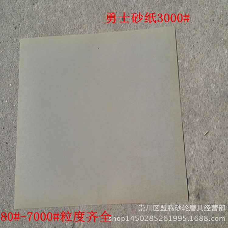 勇士3000#砂纸佛珠玉石翡翠金属红木MATADOR勇士砂纸