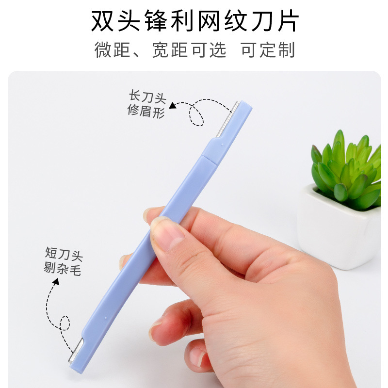 双头修眉刀不锈钢刀片刮眉刀女士剃眉刀化妆美妆工具