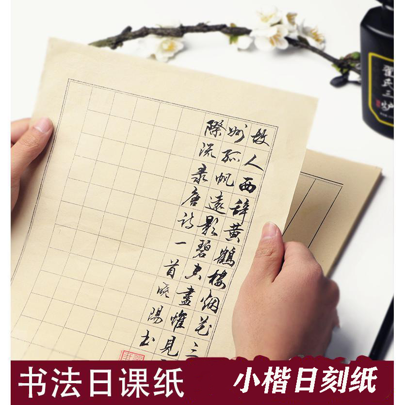 书法练字仿古宣纸小楷宣纸书法专用纸方格米字格作品纸行楷书信笺