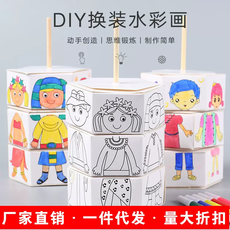 儿童旋转换装水彩画手工制作DIY益智玩具彩绘填色涂鸦画送水彩笔