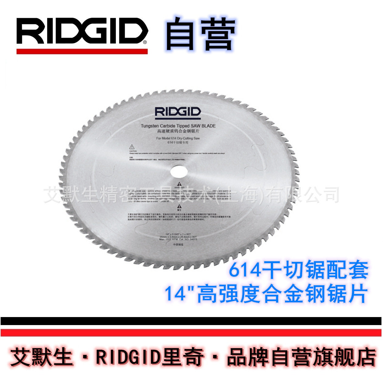 【艾默生·RIDGID自营】里奇614干切锯14"高强度合金钢锯片
