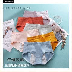 Pure Color Simple Comfort Sanitary Skin-friendly Physiological Pant with Leak-proof Cotton Pure Color Sanitary Pant
