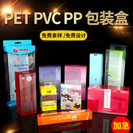 厂家定制pvcpet印刷包装盒彩印塑料透明磨砂pp化妆品奶片包装折盒