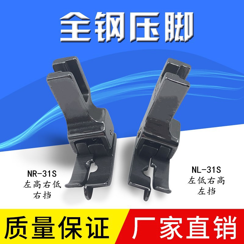 缝纫机平车上领装腰压脚暗线切线压脚NR-31S NL-31S 落坑压脚挡边