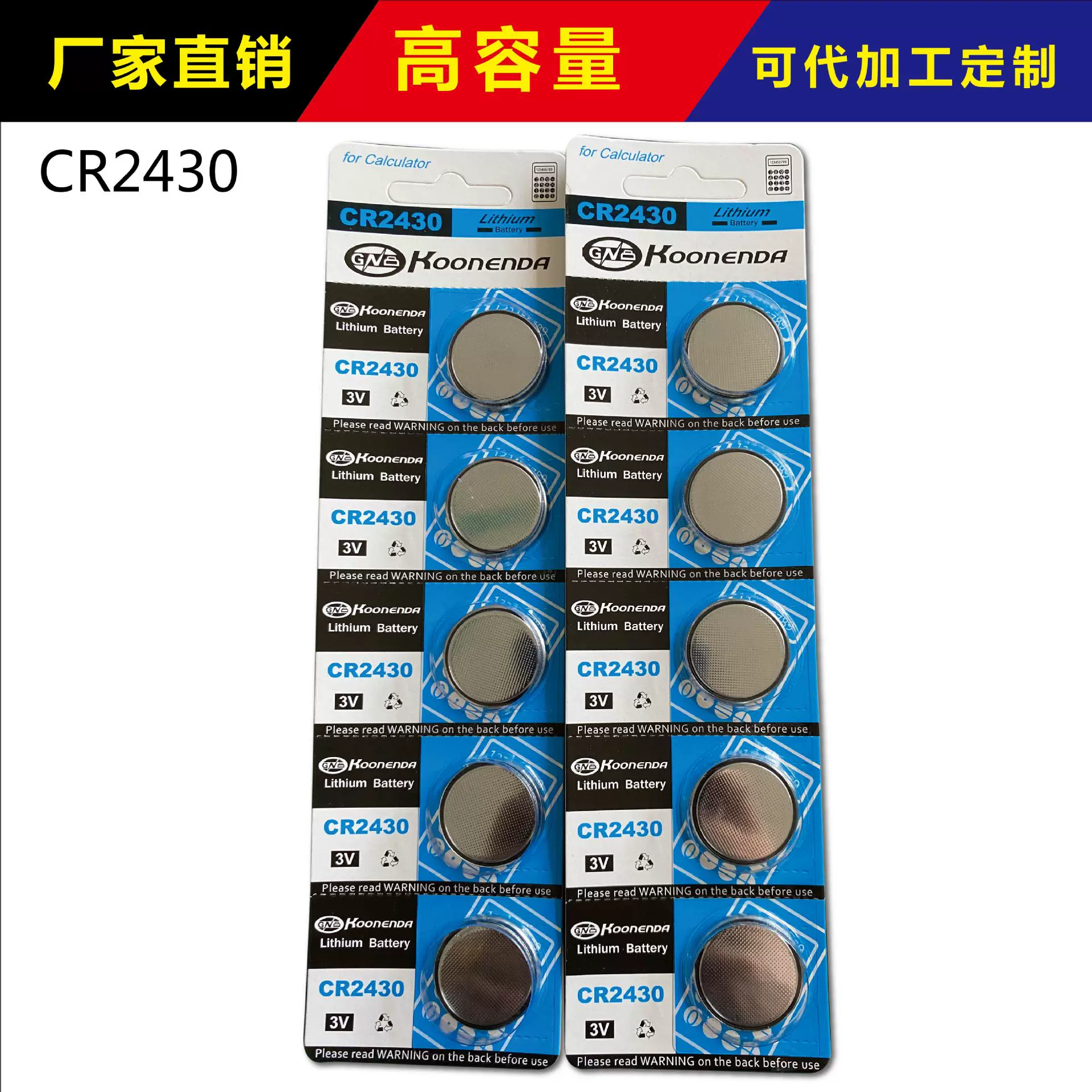 源头厂家CR2430纽扣电池遥控器闪光玩具电子产品3V锂锰扣式电池