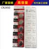 Factory direct selling card installation CR2450 button battery 5 -piece card installation of plastic packaging 3V lithium manganese battery electrons