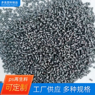ps塑料颗粒现货仪表外壳电器电源盒外壳首饰盒玩具用475再生颗粒