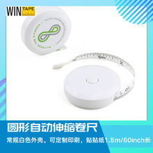 高质量环保可伸缩迷你量衣服圆形软尺 地摊小礼品1.5m广告小卷尺