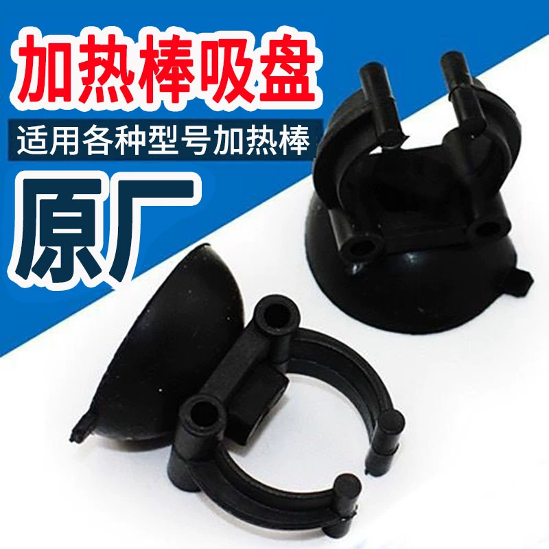 Присоска для аквариума лампа для аквариума фиксированная присоска лампа для стерилизации аквариума нагревательный стержень прочная присоска аксессуары для аквариума