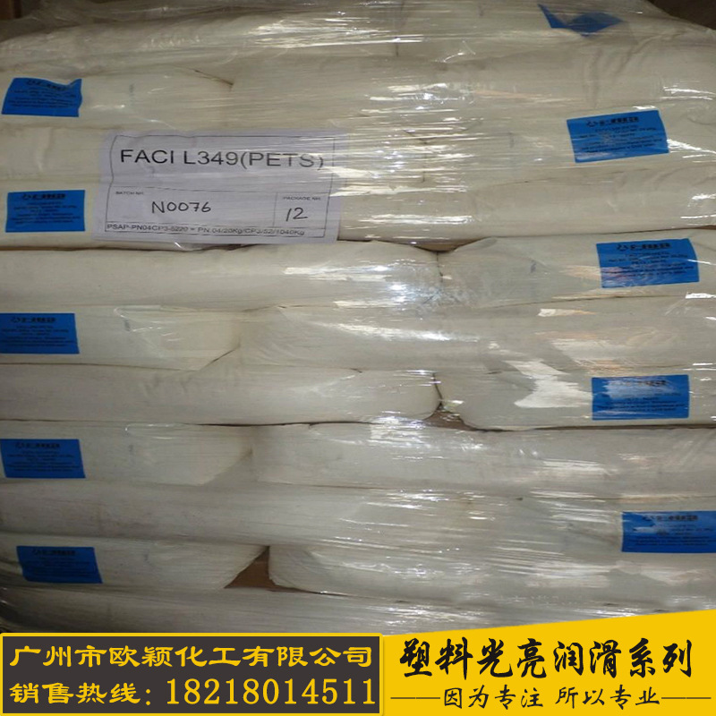 工程塑料PA\PC\ABS高温润滑剂PETS 发基PETS-AP