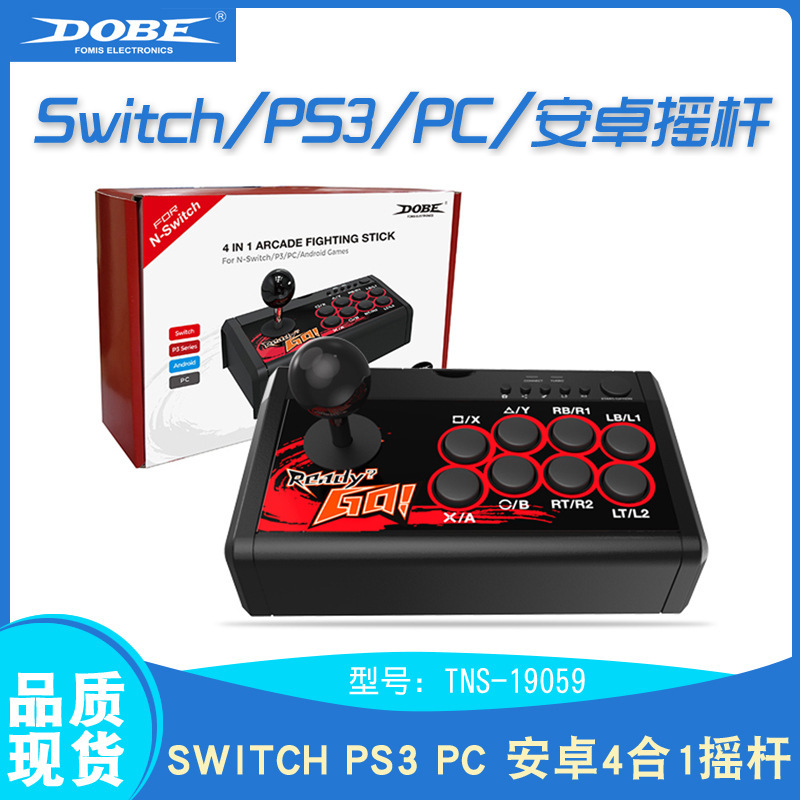 TNS-19059摇杆SWITCH/PS3/PC/安卓 4合1电脑游戏摇台街霸格斗机型