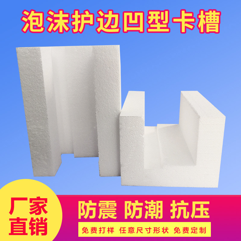 包装泡沫  直角包装泡沫  保丽龙泡沫护边 包装泡沫任意尺寸定做