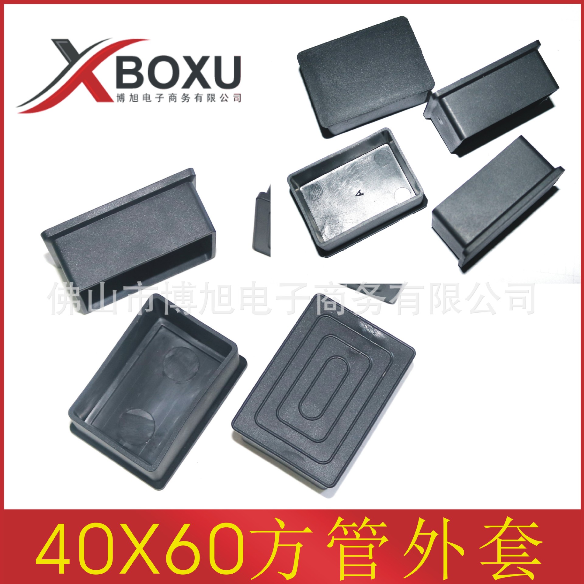 40X60方塑料外套 长方形塑料脚套 PVC塑料方管套 塑料软外套 博旭