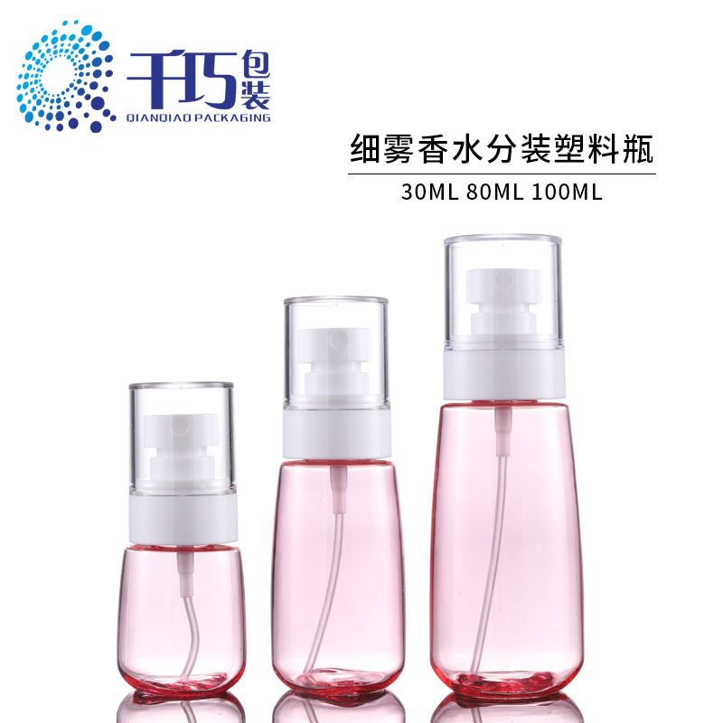 现货30-100ml香水喷雾瓶 60mlpte塑料喷瓶 80ml化妆品旅行分装瓶