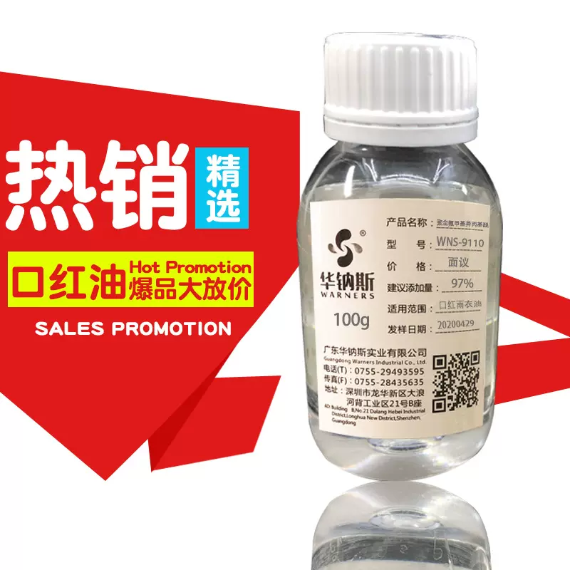 口红雨衣油半成品原料聚全氟甲基异丙基醚 不沾杯固色口红原料