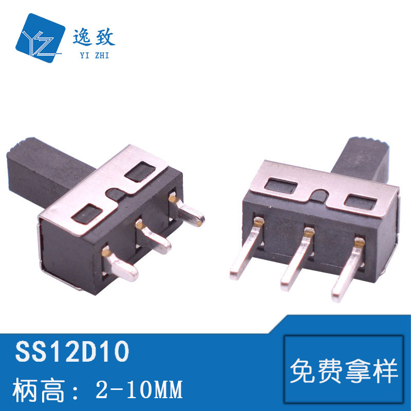 拨动开关 SS12D10G2-10MM 三脚两档大电流 单极双位滑动开关