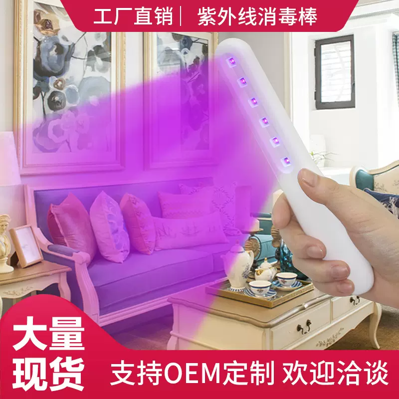 外贸现货 紫外线杀菌棒 便携式紫光消毒棒 灭菌杀菌灯 口罩消毒器