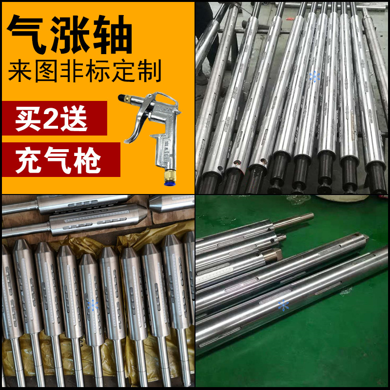 气胀轴气涨轴气压轴收放卷轴气涨辊气胀辊胀紧辊涨紧轴膨胀轴