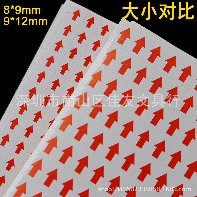 包邮红色指示标签不良红色箭头贴纸不干胶指示标签8*9 9*12返修贴
