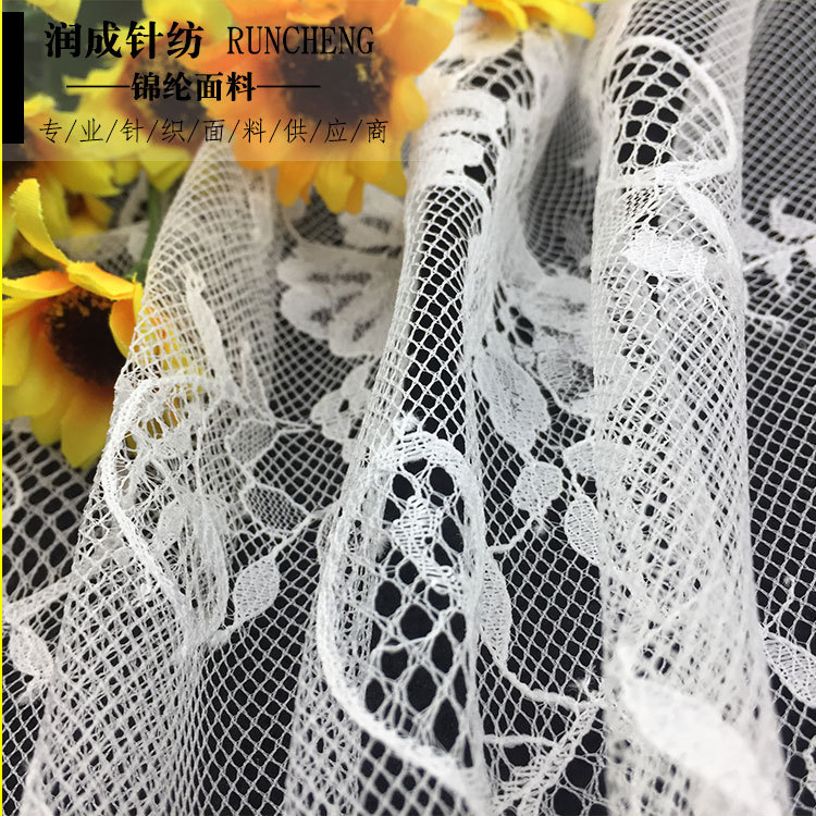 源头厂家锦纶面料 时装婚纱礼服面料锦纶蕾丝提花网眼布