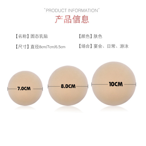 Cross-border solid silicone nipple breathable invisible areola sticker anti-bump bra sticker
