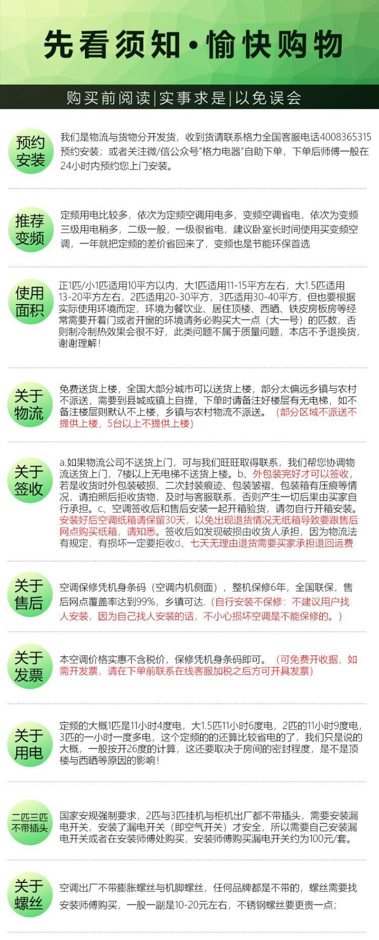 格力购买说明