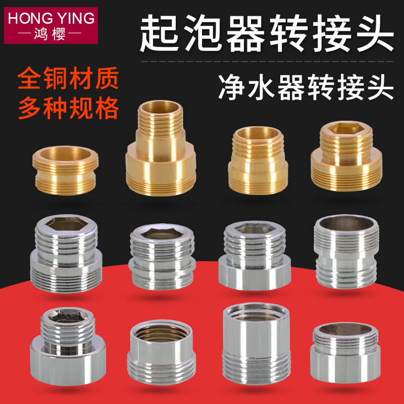 Brass Faucet Aerator Adapter Water Purifier Washing Machine Adapter 4 Points Inner and Outer Wire Fine Tooth Accessories