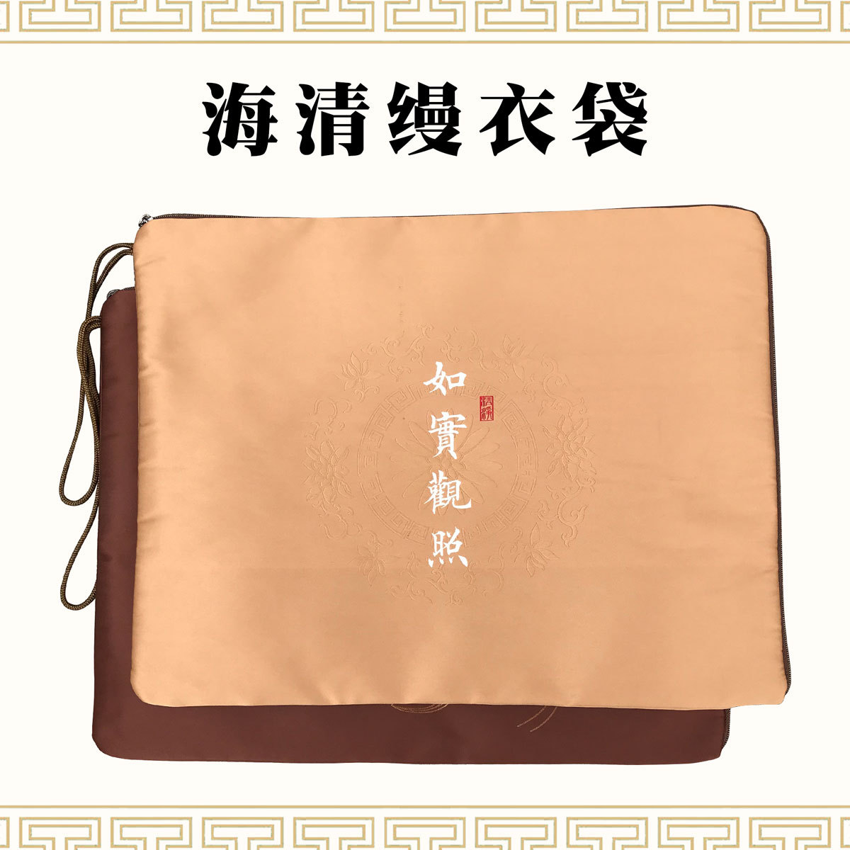 恩棋法器佛具用品僧服僧衣禅修僧包僧袋禅修袋居士三衣海清缦衣袋