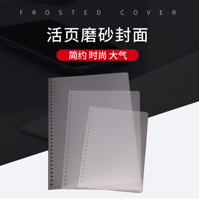 30-hole Curry Road binding cover A4 color transparent frosted film 26-hole loose-leaf ring cover this book shell B5