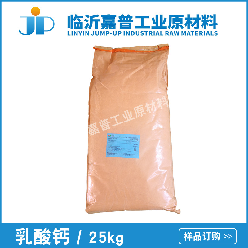 金丹 乳酸钙 L-乳酸钙 粉末 食品级