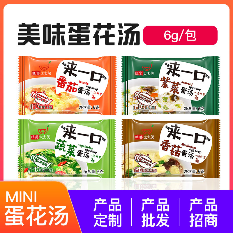 太太笑 方便速食汤6g番茄鲜蔬香菇紫菜蛋花汤FD冻干即冲即食批发