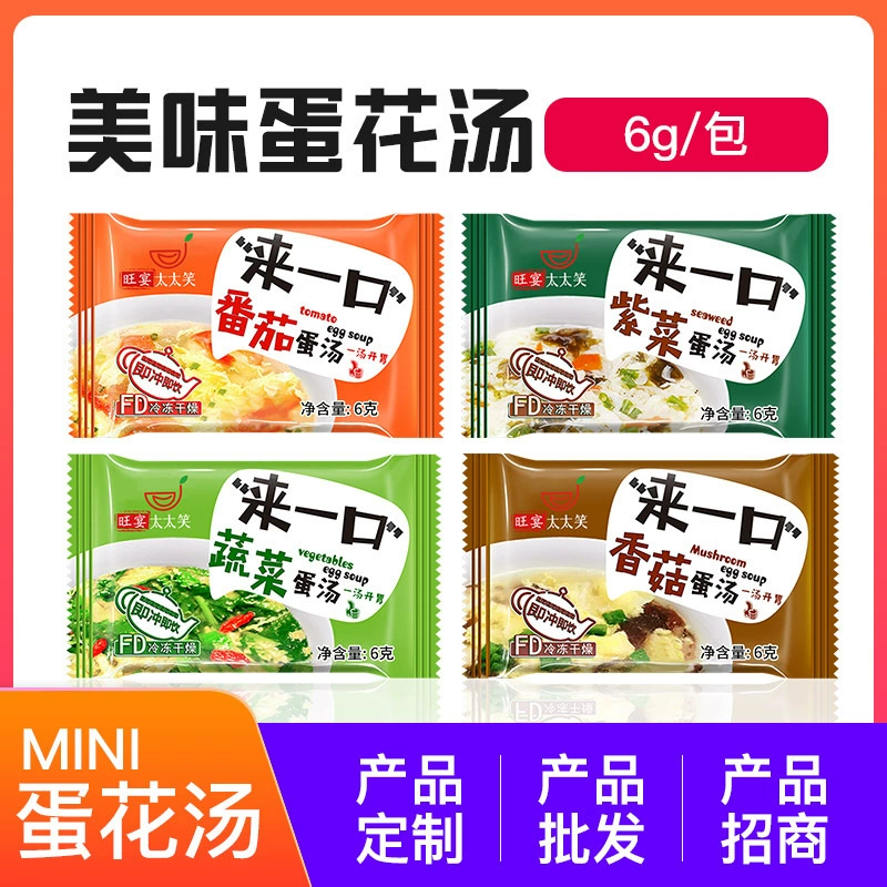Жена улыбается Удобный суп быстрого приготовления 6 г помидор свежие овощи грибы Laver яичный цветочный суп FD лиофилизированный растворимый оптом