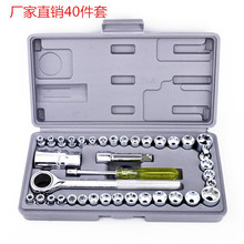 40件套套筒组套组合工具棘轮扳手汽车修理机修套筒组合