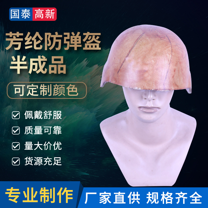 厂家供应头盔 头部防护透气悬挂半程品头盔芳纶防弹盔防弹头盔