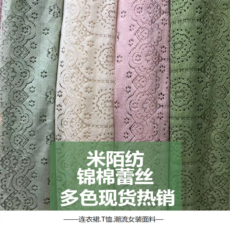 锦棉蕾丝面料女童童装女装连衣裙布料锦棉皱山本裤子布料面料批发