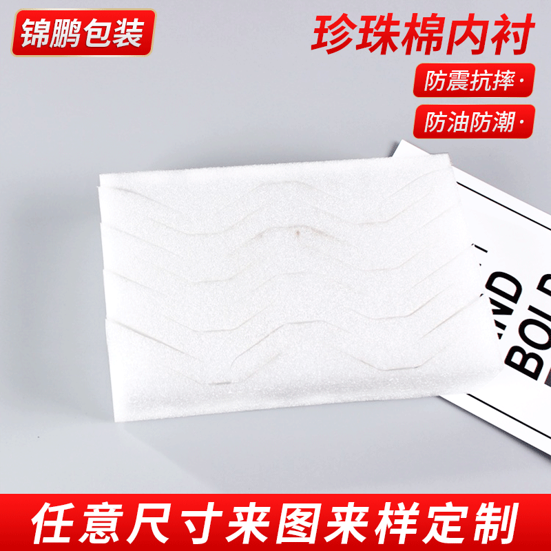 白色黑色珍珠棉内托防震缓冲epe珍珠棉片内衬海绵防震包装