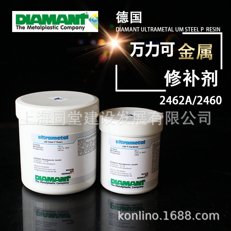 德国钻石DIAMANT ULTRAMETAL UMP 2462A金属修补剂铸造缺陷修补剂
