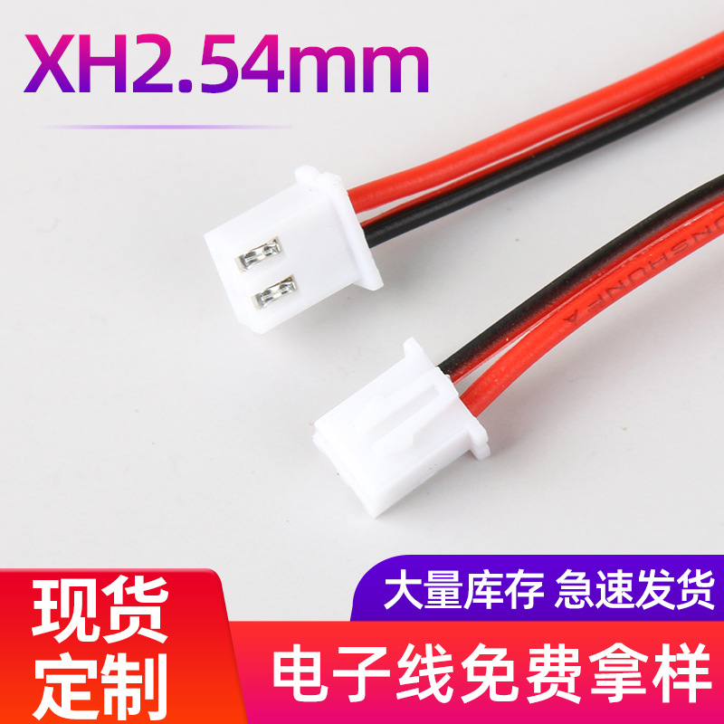 2p线XH2.54 PH2.0端子线 彩色100m超声波马达端子线电池杜邦
