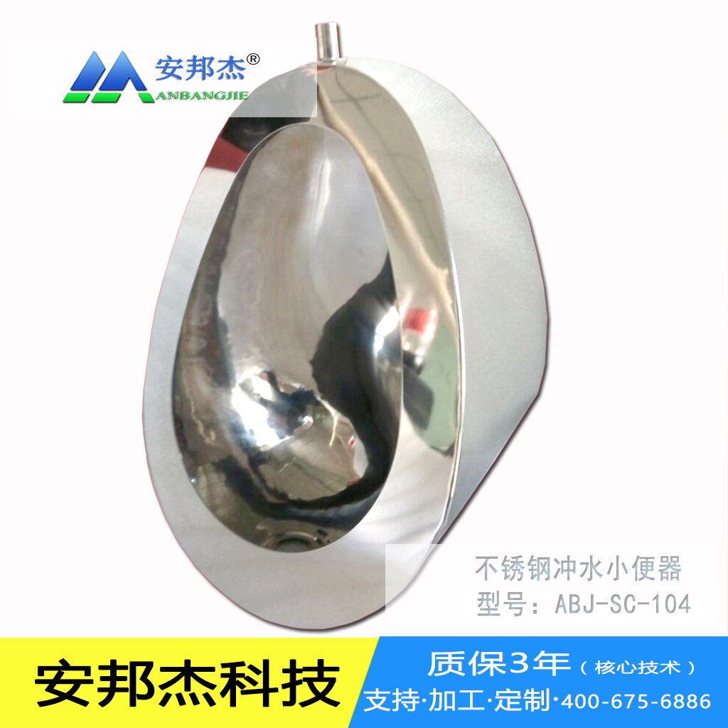 安邦杰304不锈钢水冲小便器厕所冲水水小便池小便斗尿斗智能环保
