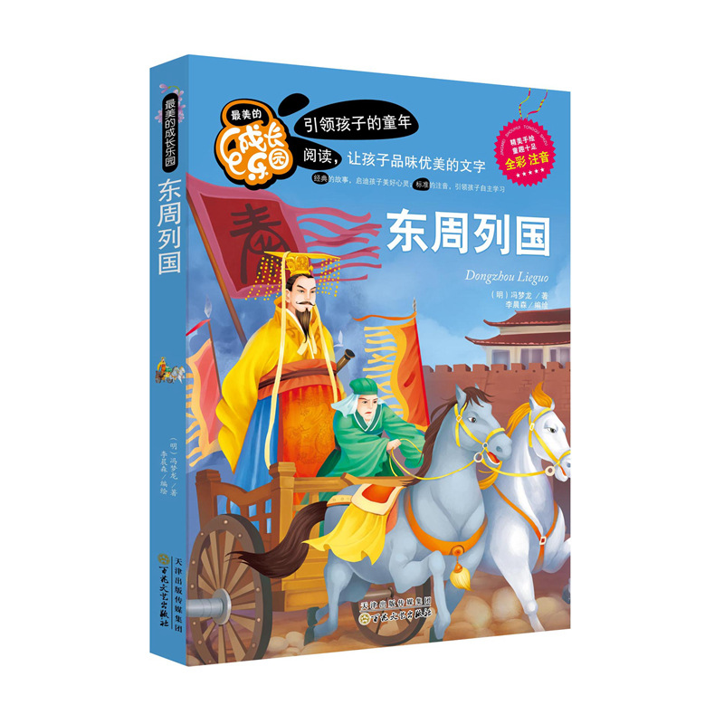 Eastern Zhou Dynasty
